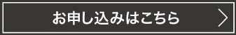 ご予約はこちら
